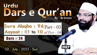 Br. Imran : DARS e QUR'AN - Sura Alaqha : 96 Aayaat : 01 to 10 (Part 3 of 4)