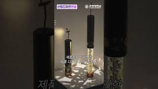어떤 곳이든 취업이 가능하다는 산업디자인학과?