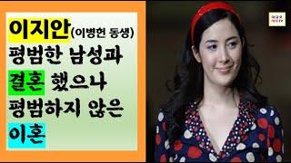 이지안(이병헌 동생) - 평범하지 않은 이혼(남자운/사주 분석)