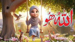 Allah Allah Allahu Lori for Kids | La Ilaha Illah Ho | Islamic Lori For Kids | Kids Lullabies