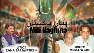 Hamara Pakistan | Mili Naghma National Song Pakistan 2023 | Media Tides #milinaghma #nationalsong