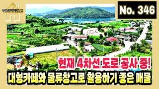 현재 4차선 도로 공사 중! 대형카페와 물류창고로 활용하기 좋은 매물 / 주인 직거래 매물 [부동산직거래TV]