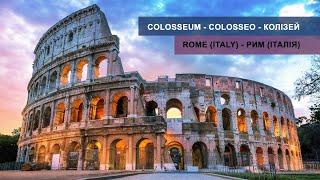 Colosseum - Colosseo - Колізей - (Rome, Рим) | #Maysheff