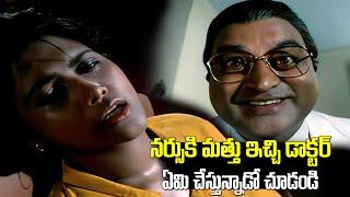 నర్సుకి మత్తు ఇచ్చి డాక్టర్ ఏం చేశాడంటే.. | Old Movies Interesting Scenes | iDream