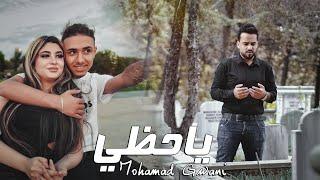 يا حظي ( فيديو كليب حصري ) 2021 محمد جواني _ mootjeyek _ ya hazi / official Video mohamad gwani