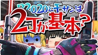 【Apex Legends】P2020とモザンビークをダブルで所持するとこうなります【ゆっくり実況】