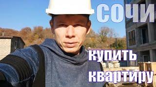 СОЧИ Кудепста квартира КУПИТЬ в Бизнес - классе