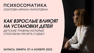 Почему болеет ребенок? Как оградить его от болезни? Как родители влияют на своих детей?