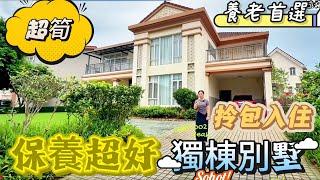 【二手別墅推薦】三鄉精裝獨棟別墅，裝修當毛坯賣！室內保養非常好，直接可以拎包入住！業主誠意出售，房屋自住有專人打理的別墅實屬難得！怕裝修的朋友千萬不要錯過了，養老宜居好去處！三鄉-景怡新邨