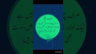 Hazrat Ali ki nasihaten #islamicquote