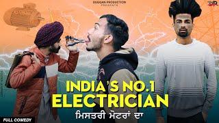 India's No. 1 Electrician . ਵੇਖੋ ਮਿਸਤਰੀ ਨੇ ਕਿਵੇਂ ਲੁੱਟੇ ਜੱਟ || New Punjabi Video . Funny Videos