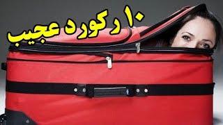 ۱۰ تا از عجیب ترین رکوردهای جهان