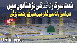 Naate sarkar ki parta hoon main with urdu lyrics (lyrics naats) - Hafiz Talha Qadri-safa islamic