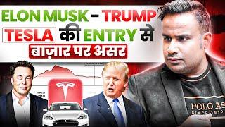 Tesla की Entry से भारत पर असर | Trump और Elon Musk का रिश्ता | SAGAR SINHA