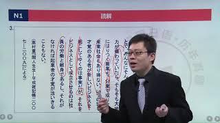 N1日语能力考考前辅导 真题13年7月 读解 第3讲