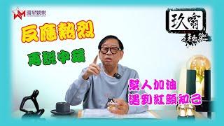 反應熱烈 ENCORE 再憶中環 - 荷里活道/摩羅上下街 | 玖噏秘笈 EP46 | 黎彼得