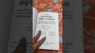 Best odia grammar book for all competitive exams
