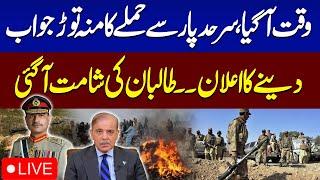  Live | Pakistan Ready to Reply for Taliban | PM Shehbaz Sharif's Clear Message | SAMAA TV