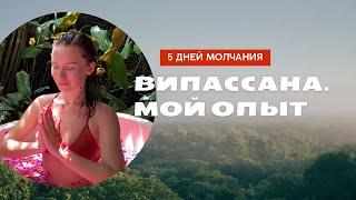 Випассана на Бали: зачем жить и молчать в храме без связи и телефона?