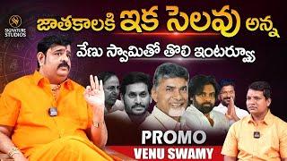 Astrologer Venu Swamy Sensational Interview PROMO|@Signature Studios