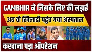 IND vs SL सीरीज़ के बीच आई बड़ी खबर, Gambhir का फेवरेट खिलाड़ी पहुंचा अस्पताल, करवाया ऑपरेशन