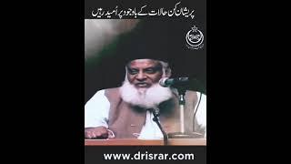 Dr Israr Ahmed Sahab credit @ڈاکٹر اسرار احمد آفیشل