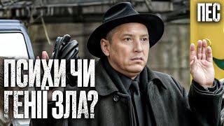 Злочинці, що поводяться дивно – Серіал Пес 2025 | ДЕТЕКТИВ 2025 | НАЙКРАЩИЙ СЕРІАЛ ПРО ПСА