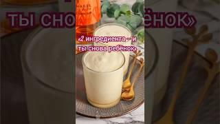 «Забыт десерт из детства — гоголь-моголь за 1 минуту#гогольмоголь #рецепт #вкуснодома #shorts#retro