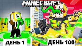 Живу 100 Дней как ЗОМБИ КЛОКМЭН в ХАРДКОР Майнкрафт!