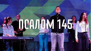 Буду Восхвалять Господа | Worship Tiraspol