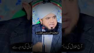 Gharon Ki Badgumaniya  | Muhammad Hafeez Ullah Mustafai | #shorts