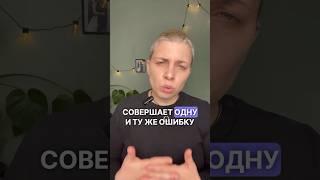 Эту ошибку совершает каждый эксперт #инфобизнес #курсы