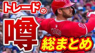 【最高】ウォードグラスラ 誰かトレードされるか？ シャニュエル絶好調 レンヒーフォ レッドソックス  mlb エンゼルス  メジャーリーグ 【ぶらっど】