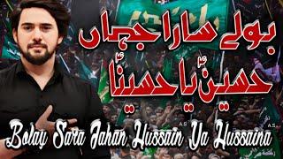 Bolay Sara Jahan Hussain Ya Hussaina || Farhan_Ali_Waris || Noha || #Trending