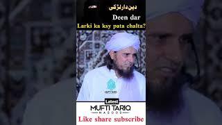 Deen Dar Ladki ke pehchan| Mufti Tariq Masood| Latest Mufti Tariq Masood| #Shorts