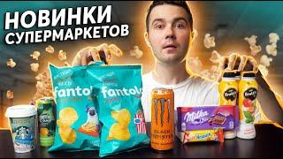 Чипсы со вкусом попкорна? Пробуем чипсы Fantola, Monster Ultra sunrise, Milka, Nesquick, Perrier!