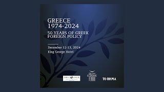 Day 1 - Greece 1974-2024: 50 Years of Greek Foreign Policy