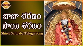 Baba Sharanam Sai saranam Superhit Devotional Song | Shirdi Saibaba Telugu Songs | Devotional TV