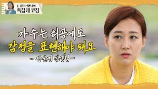 장윤정 선생님의 애절한 부초 시범 ‘이것이 찐가수의 감정표현이다’ l 장윤정의 도장깨기
