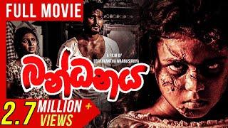 Bandhanaya (බන්ධනය) | Sinhala Full Movie | udayakantha warnasuriya Films