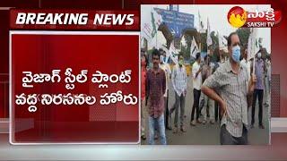 Visakha Steel Plant Workers Protest Against Privatization | #VisakhaSteelPlantPrivatization