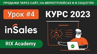 Создание и настройка категорий интернет-магазина на inSales #4