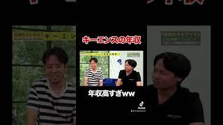 【キーエンス】年収高すぎｗｗｗ#shorts