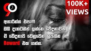 Dont quit you're already hurt. get a reward from it - Sinhala Motivational Video