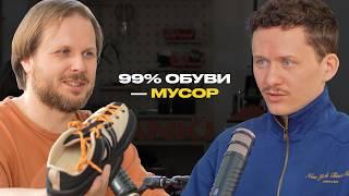 Эти кроссы заменят 10 пар обуви! Разбор с владельцем обувного цеха.