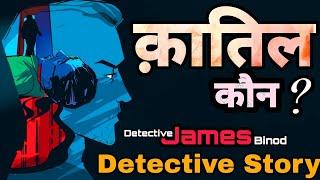 Detective Stories in Hindi | Murder Mystery | Suspense Thriller Stories In Hindi | Suno Kahani