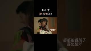 生完孩子后，婆婆与妈妈的区别 #LeftRight #亲爱的小孩 #iQiyi