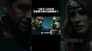 刀枪不入的兵男，却被屠夫两句话整破防了#movie