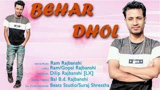 New Koch Rajbanshi Lyrical Video Song | Behar Dhol | बेहार ढोल | Ram Rajbanshi