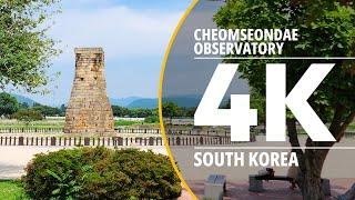 UNESCO World Heritage | Cheomseongdae Observatory | Gyeongju | 4K | Korea travel | Summer